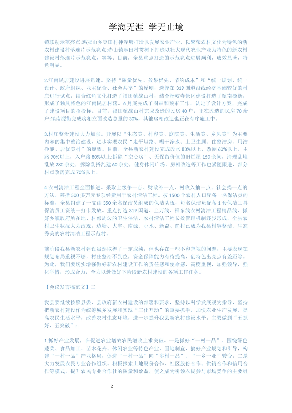 最新在农村工作会议上的发言五篇精选[共9页]_第2页