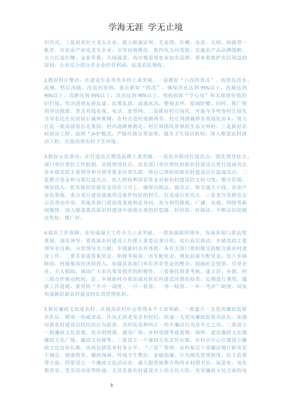 最新在农村工作会议上的发言五篇精选[共9页]_第3页