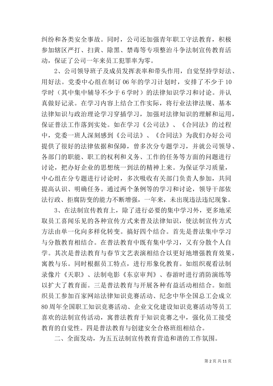 普法工作总结4篇_第2页