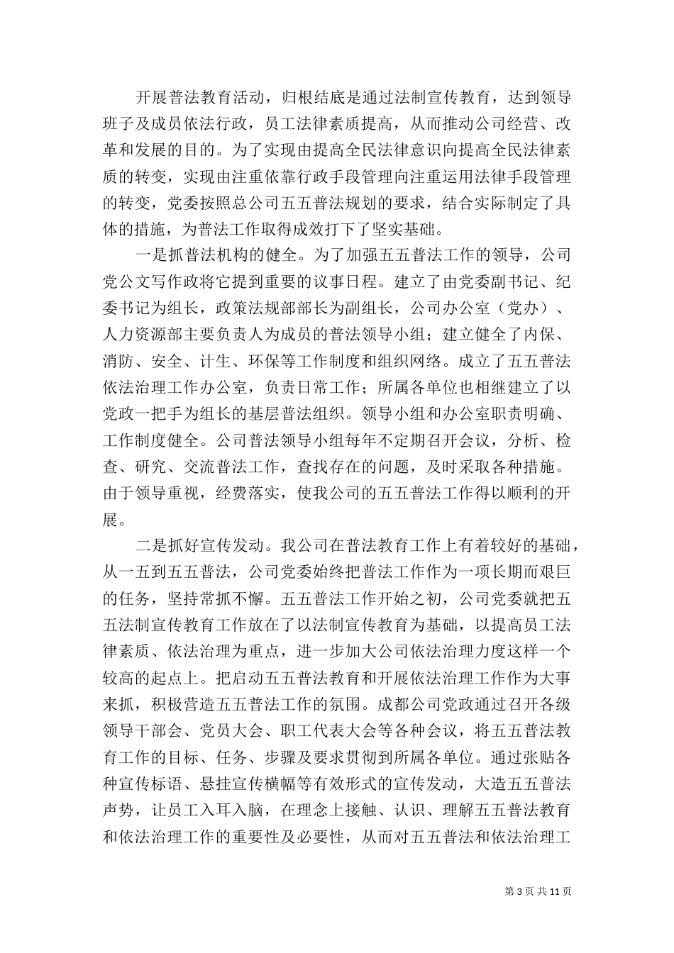 普法工作总结4篇_第3页