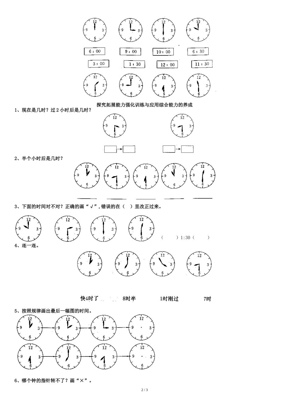 一年级数学上册第八单元认识钟表练习题[共3页]_第2页