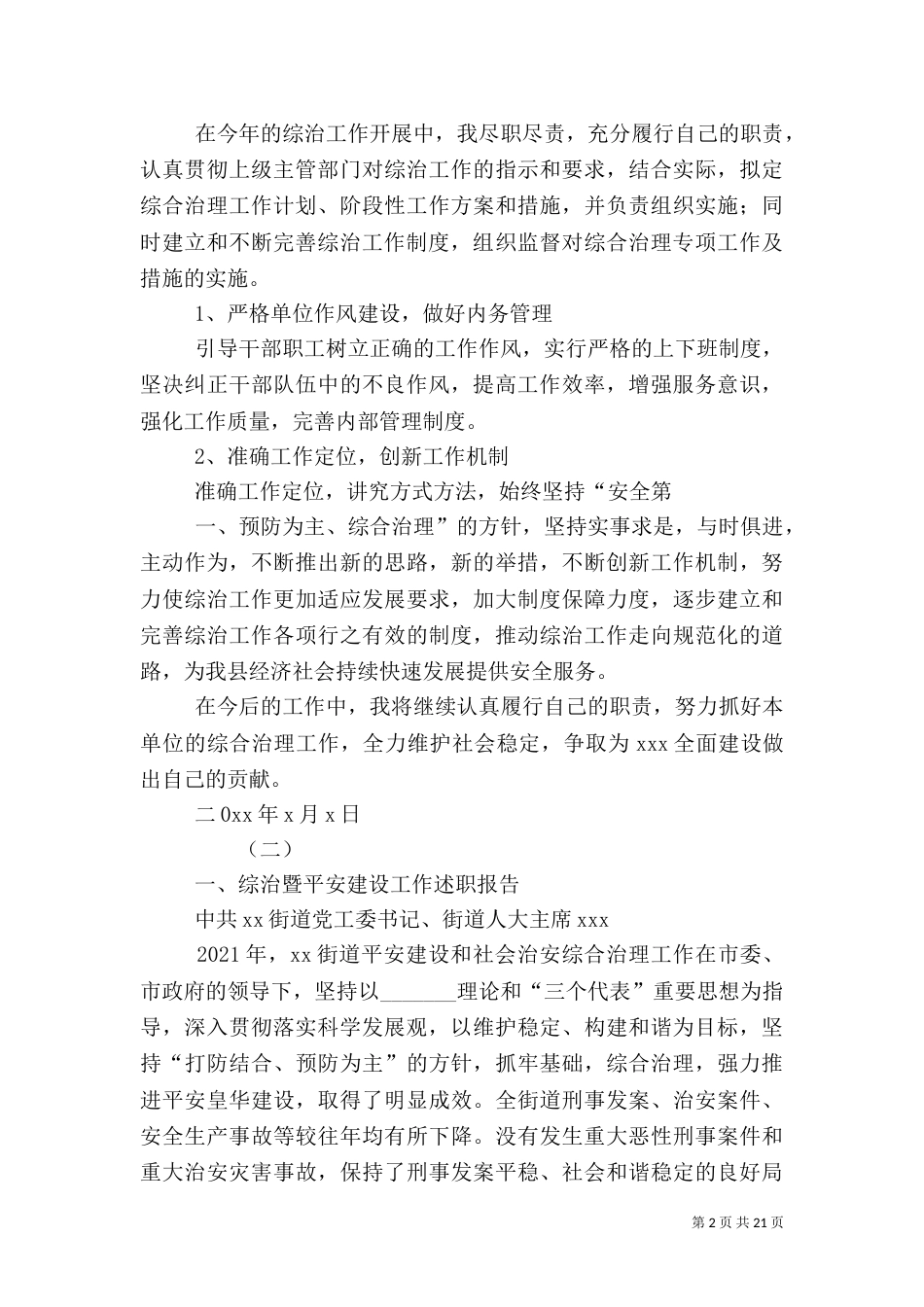 平安建设述职报告_第2页