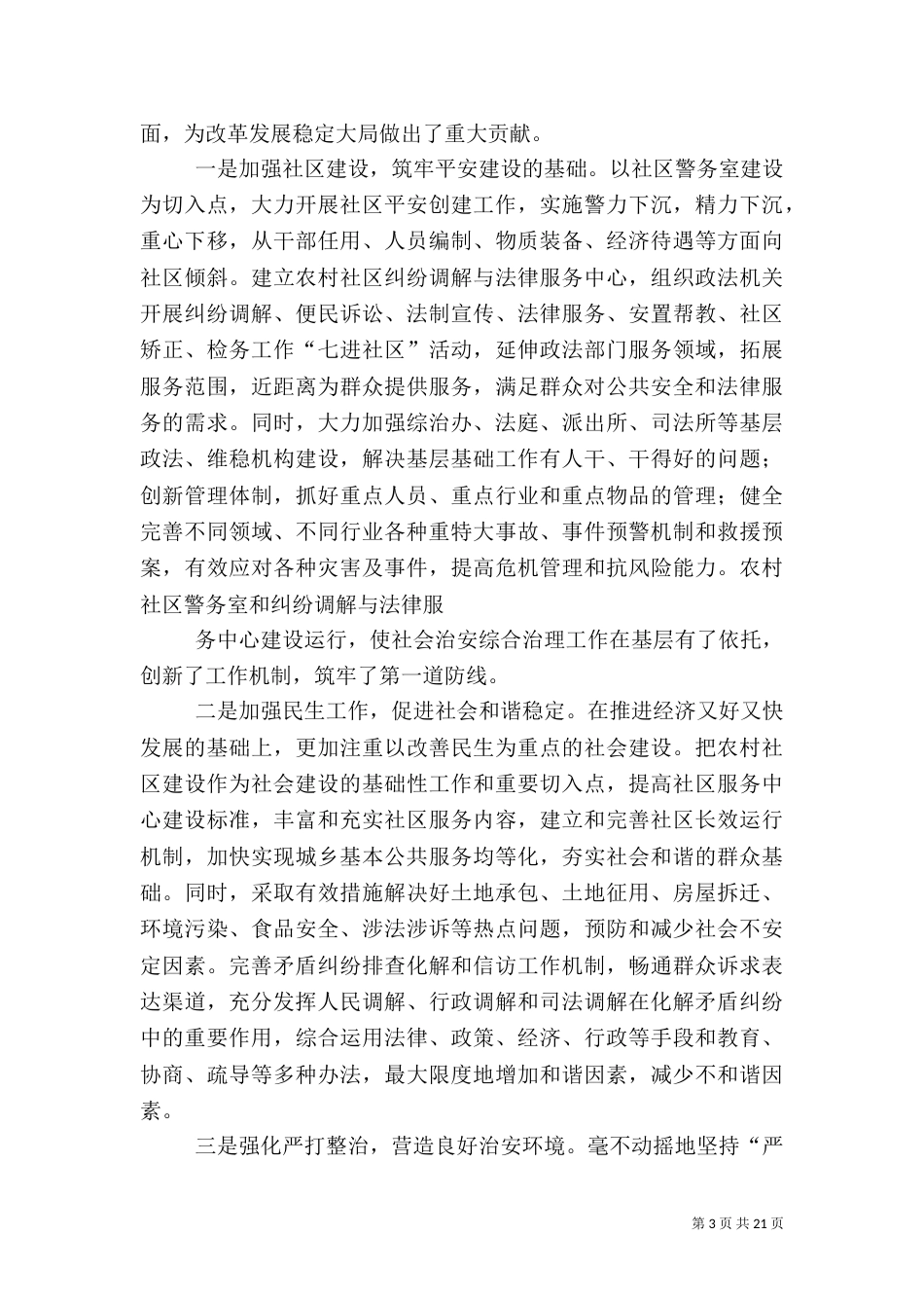 平安建设述职报告_第3页