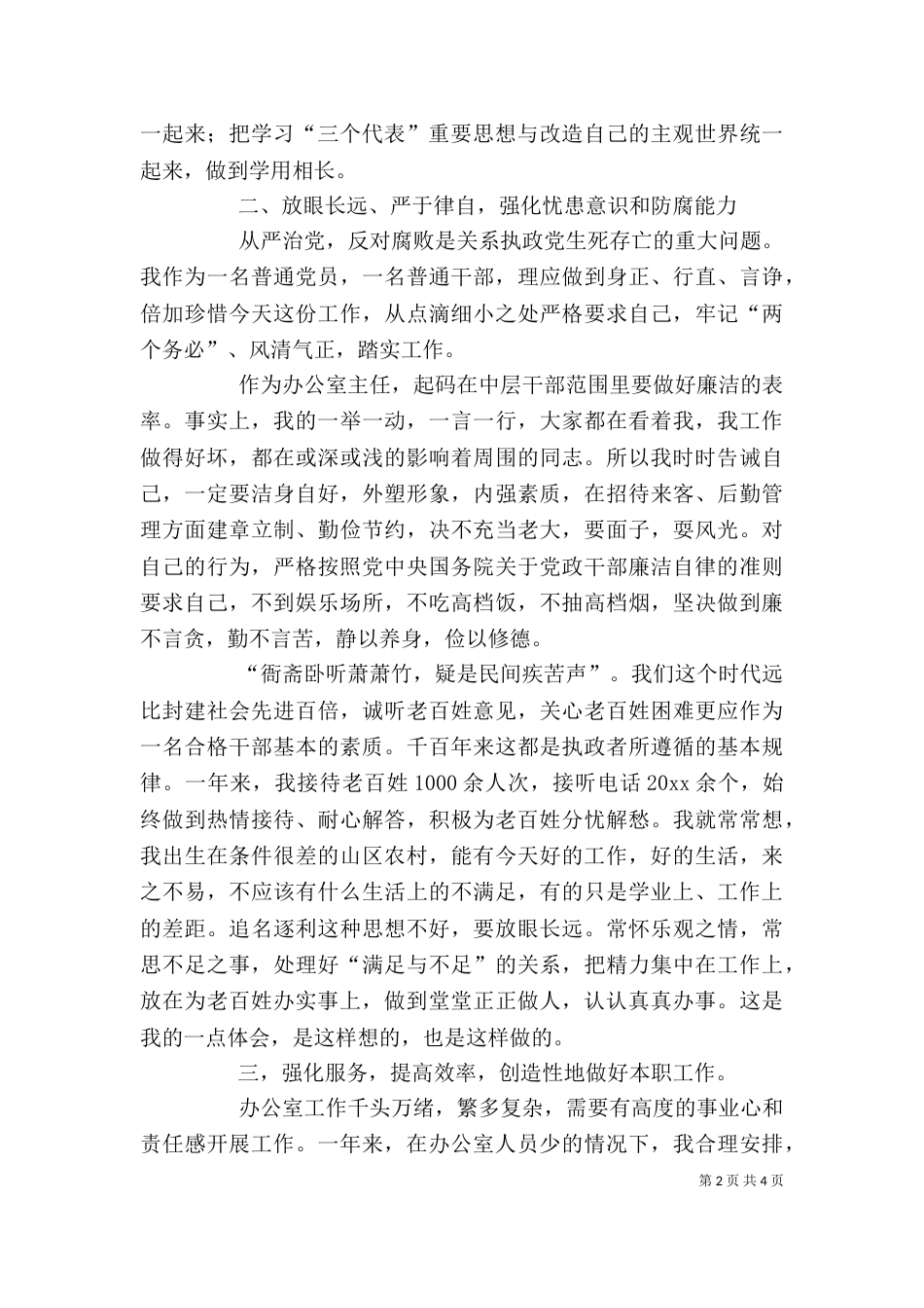 局办公室主什任述职报告（二）_第2页