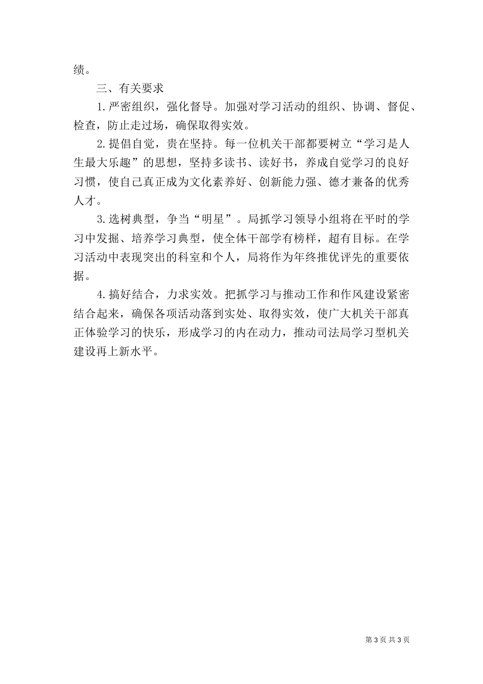 司法局七个一活动方案_第3页