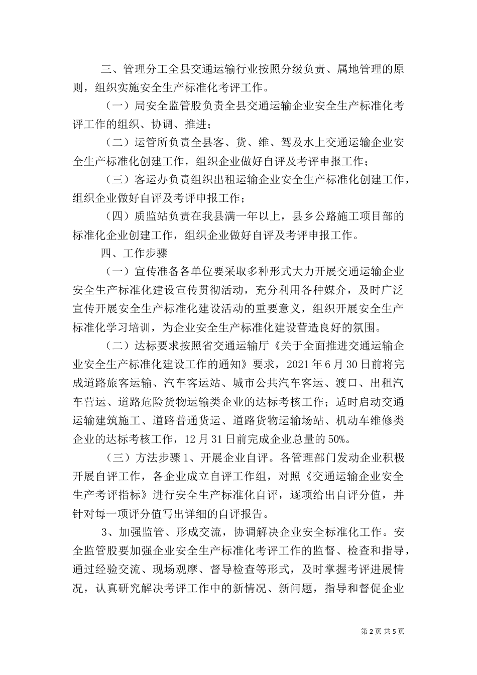 安全生产标准化建设工作实施方案（二）_第2页