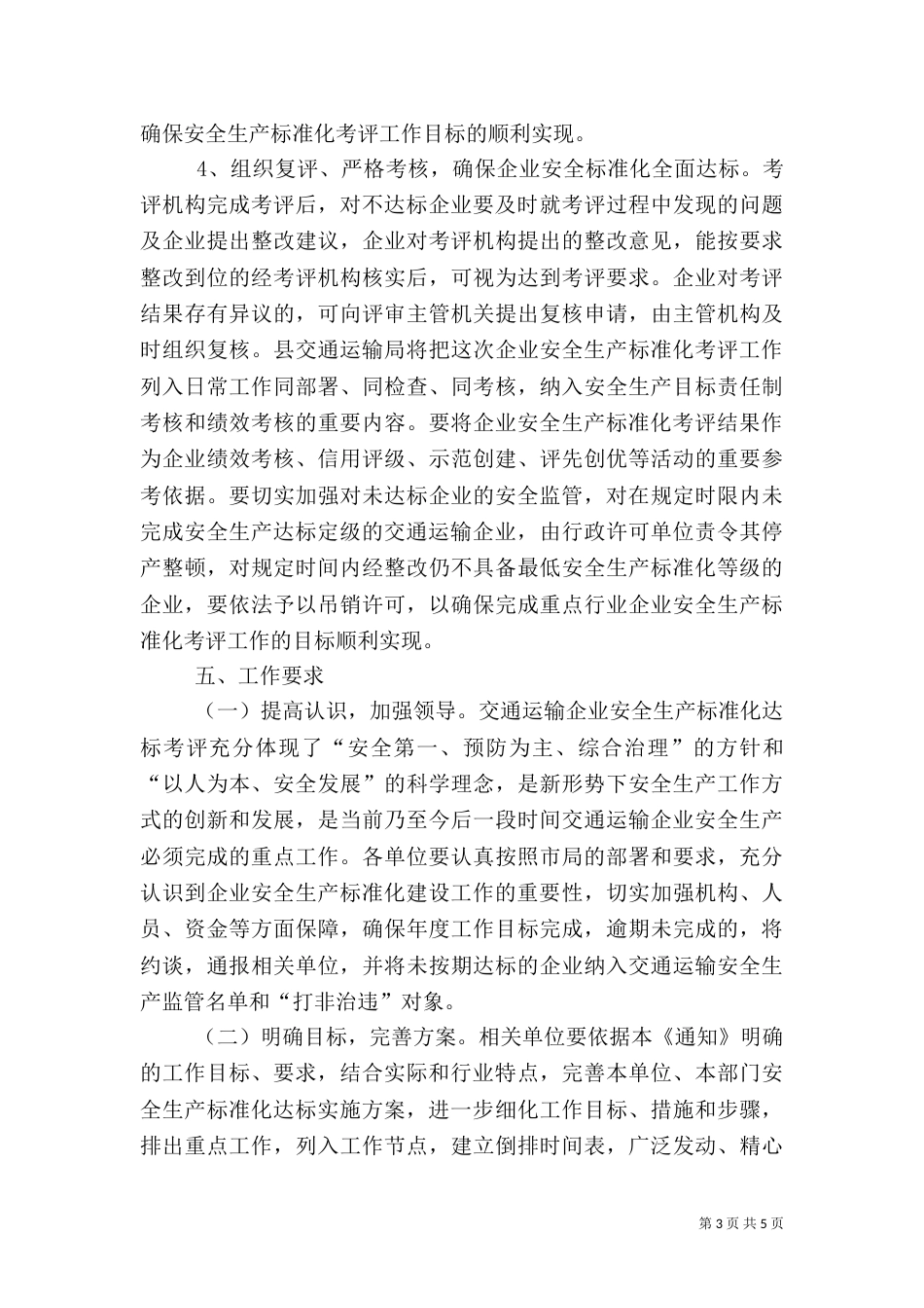 安全生产标准化建设工作实施方案（二）_第3页