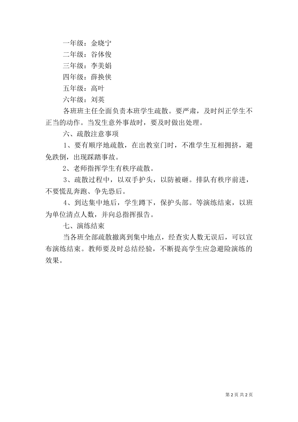 消防应急演练计划（四）_第2页