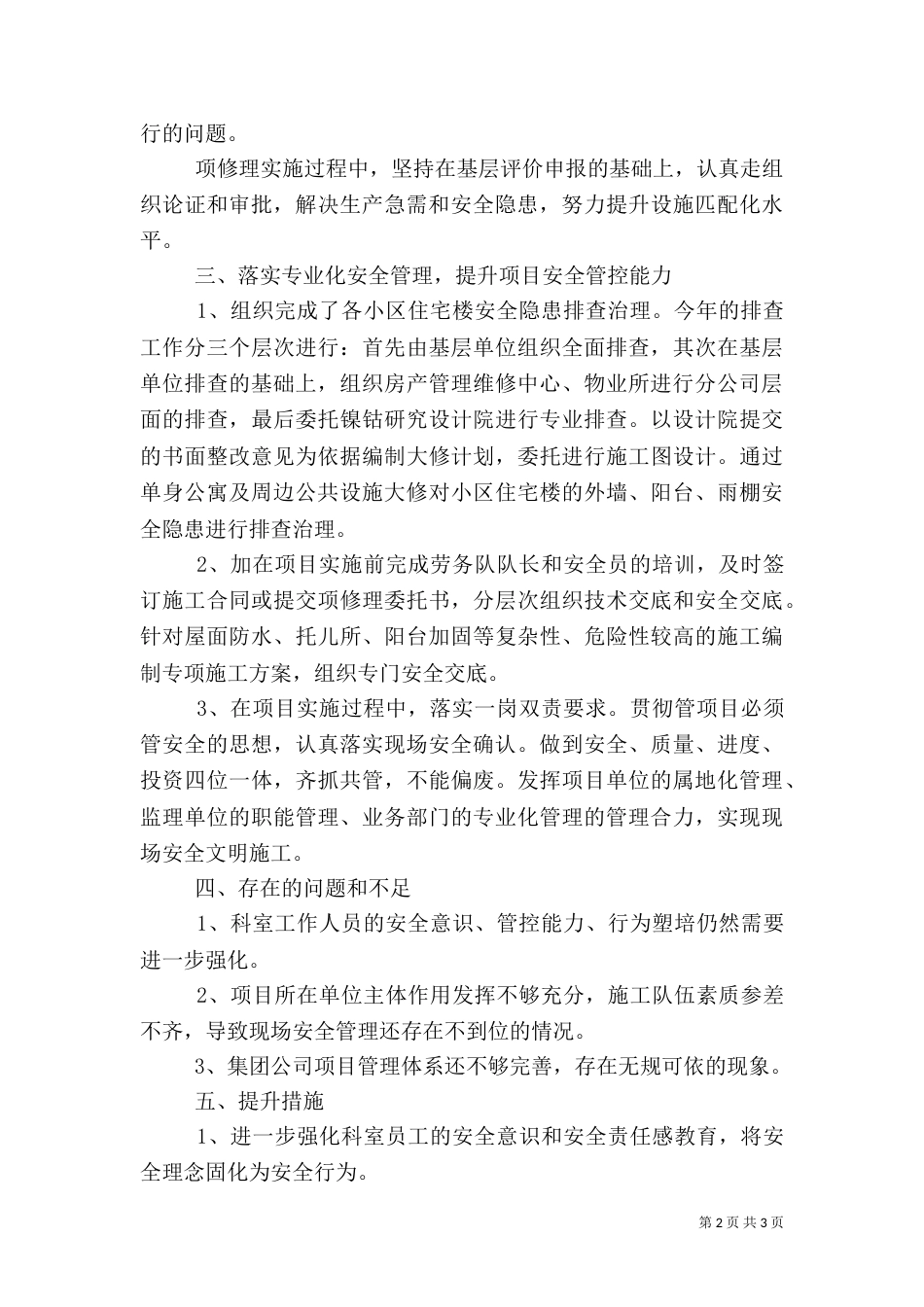 安全生产室安全述职报告(二)_第2页