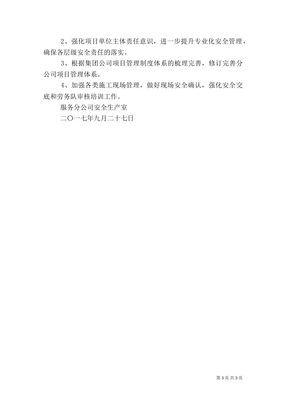 安全生产室安全述职报告(二)_第3页