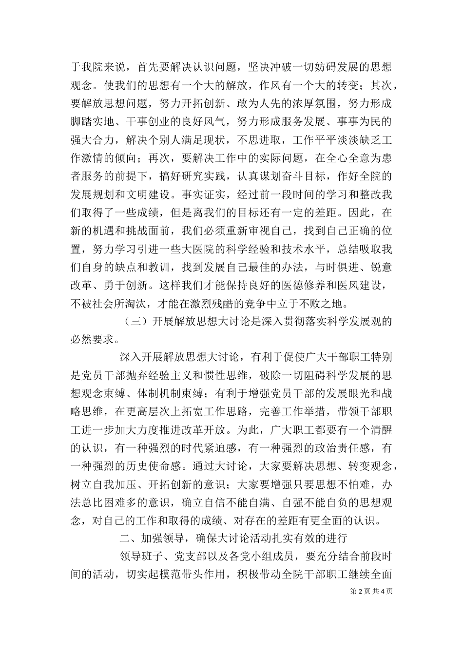 医院新一轮解放思想大讨论动员讲话稿（一）_第2页