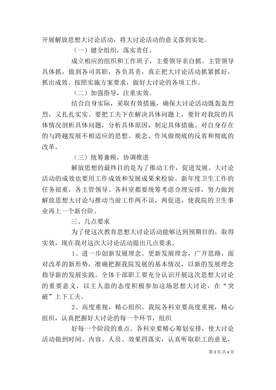 医院新一轮解放思想大讨论动员讲话稿（一）_第3页