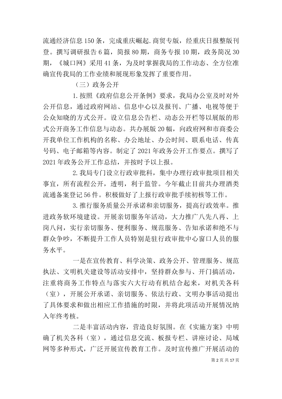 办公室工作自查报告_第2页