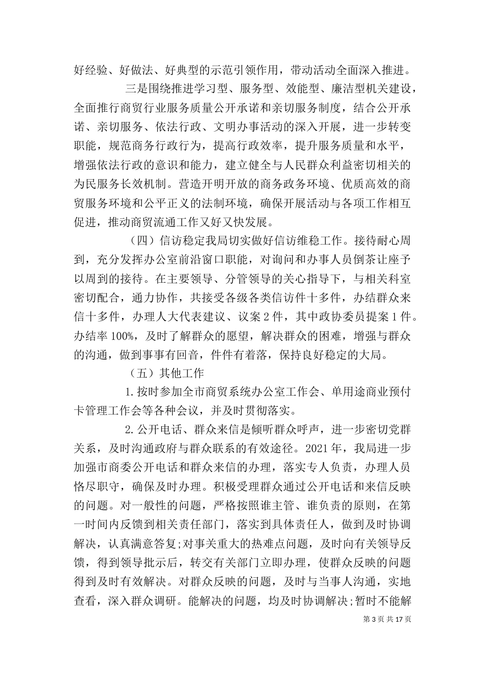 办公室工作自查报告_第3页