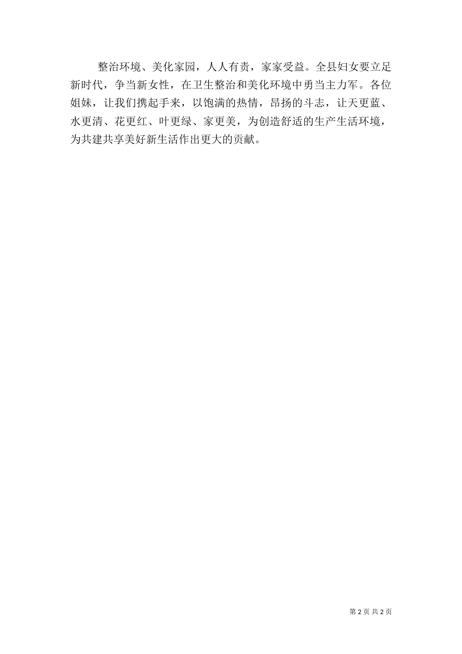 城乡环境综合整治倡议书（五）_第2页