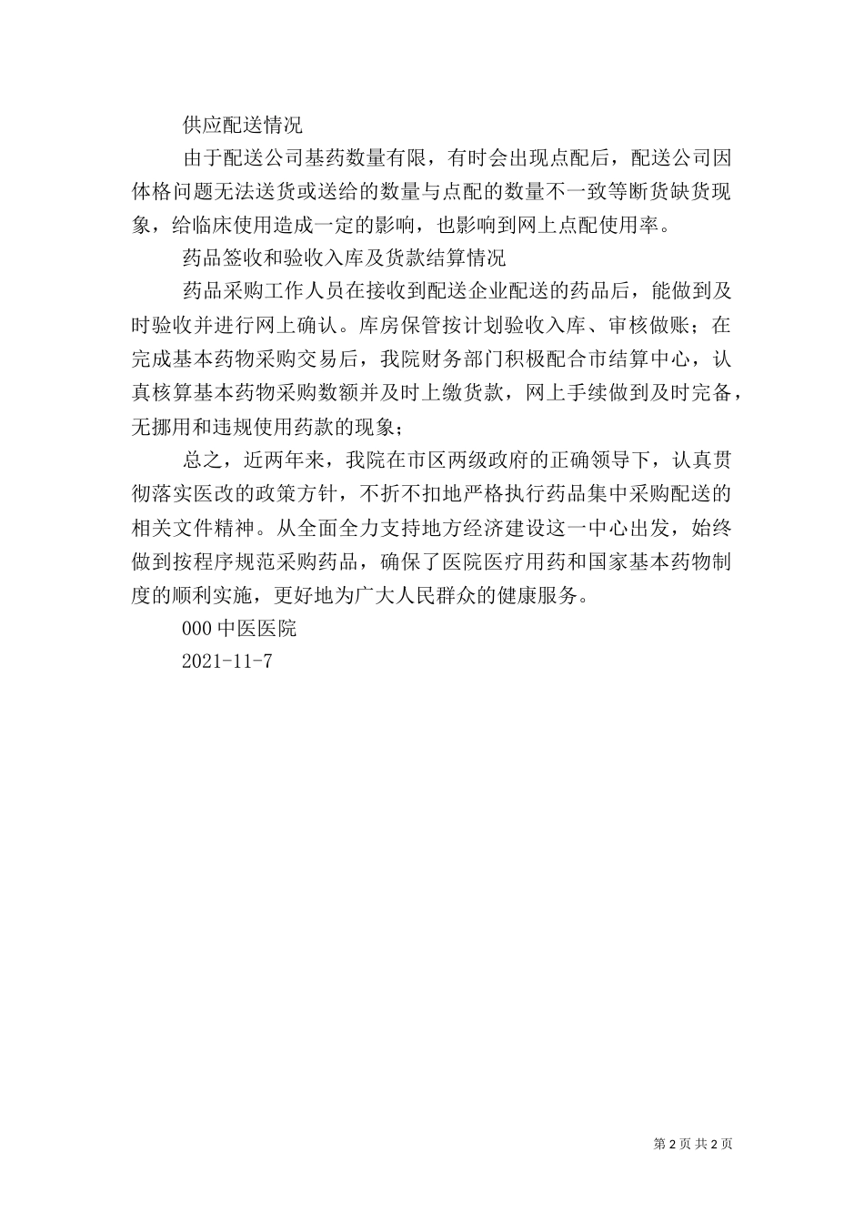 药品网上采购制度_第2页