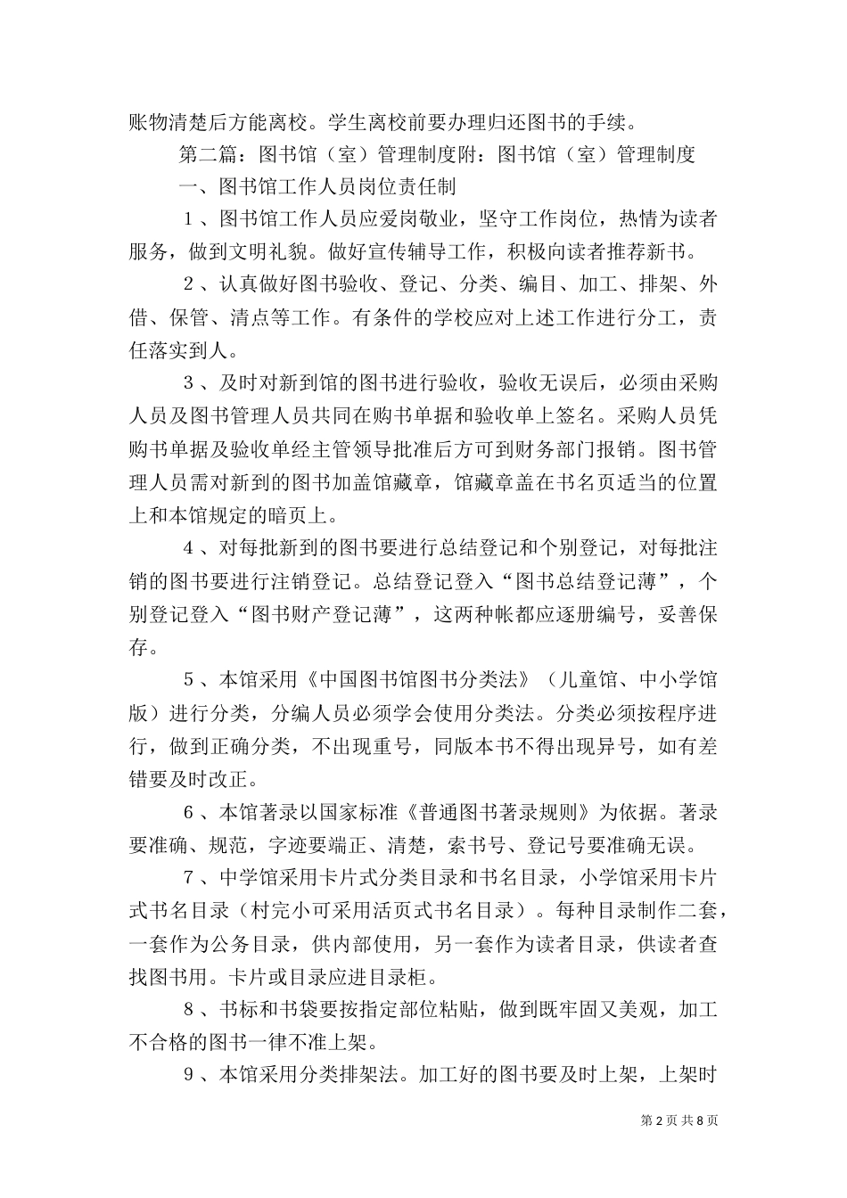 图书馆室管理制度_第2页