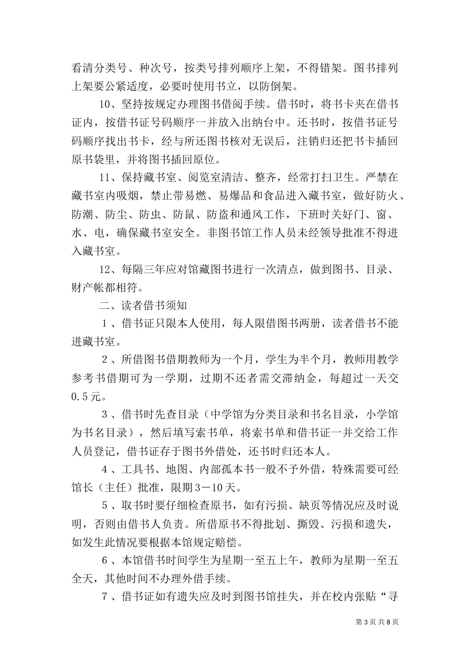 图书馆室管理制度_第3页