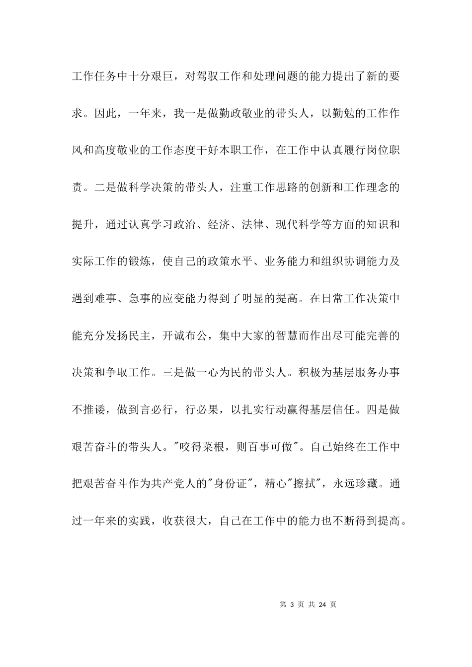 （精选）科技局个人述职述廉总结3篇_第3页