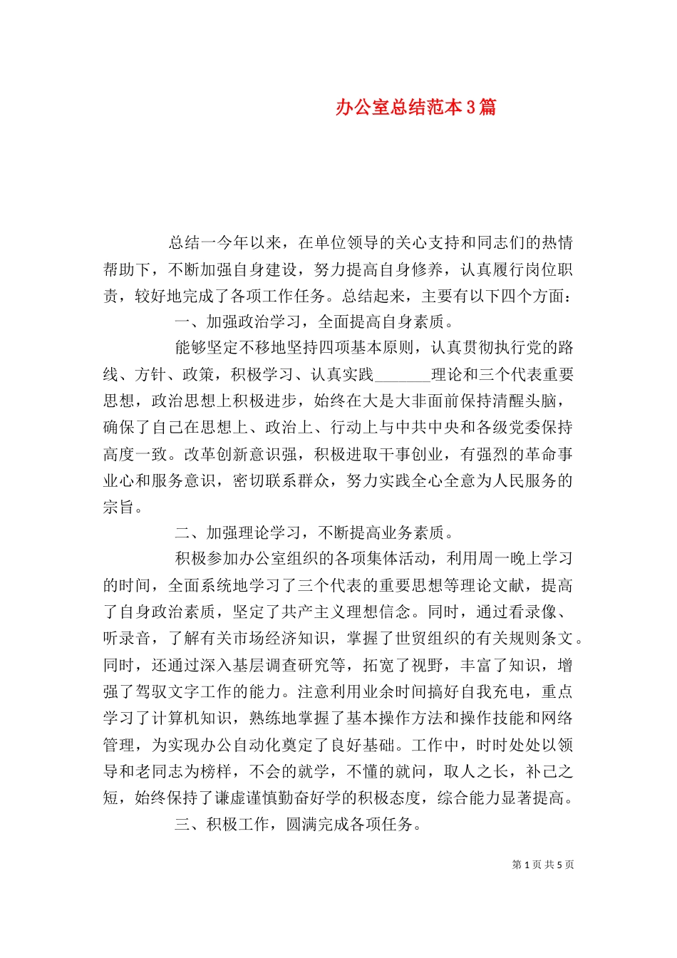办公室总结范本3篇_第1页