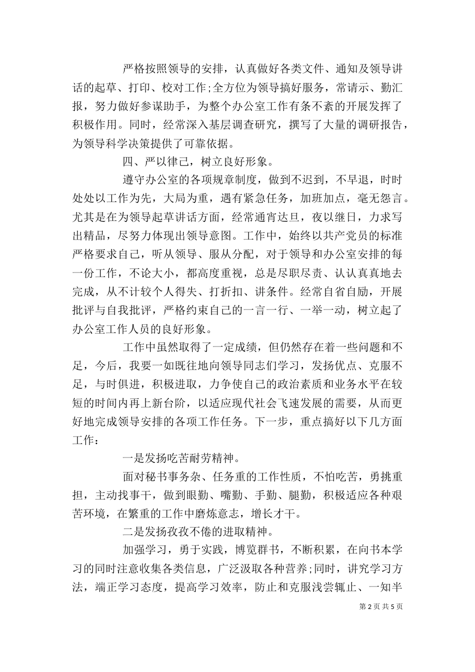 办公室总结范本3篇_第2页
