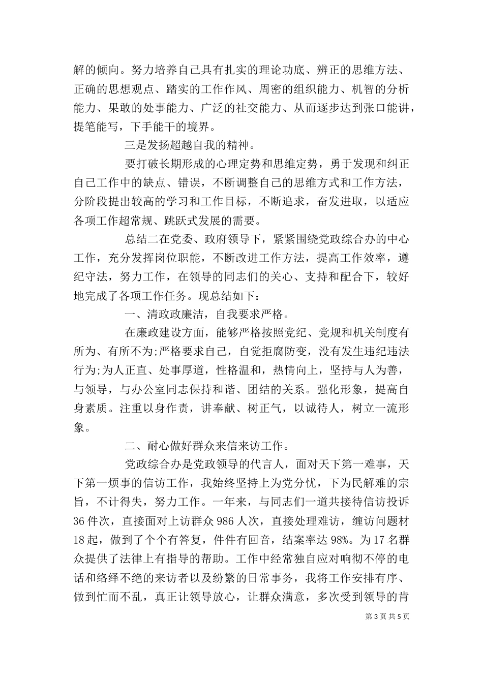 办公室总结范本3篇_第3页