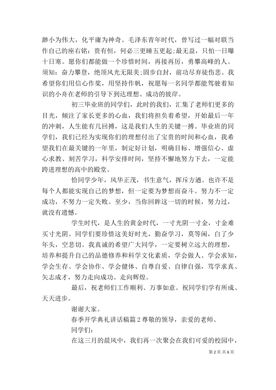 春季开学典礼讲话稿（一）_第2页