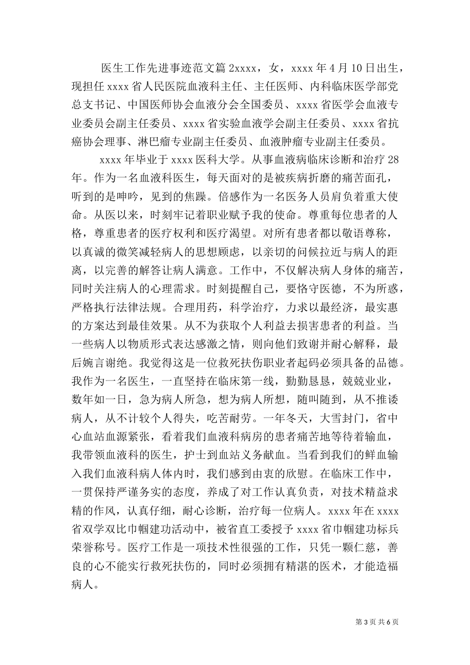 医生工作先进事迹范文_第3页