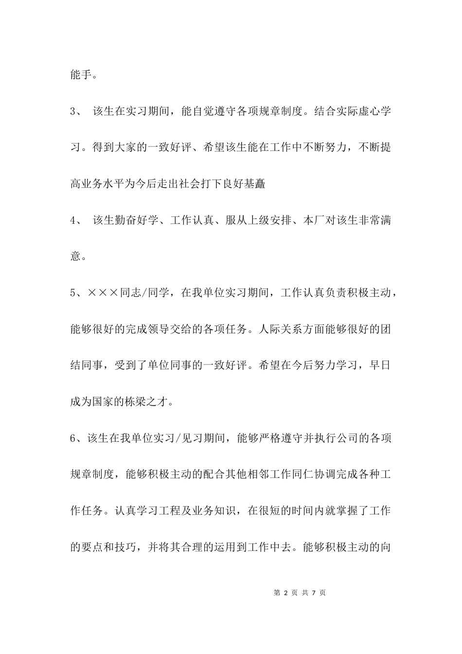 （精选）对实习报告的评价意见_第2页