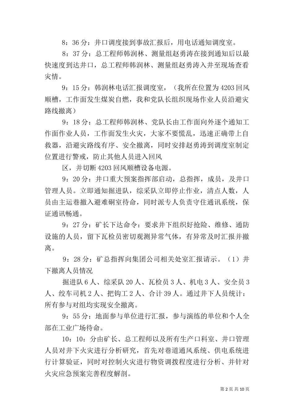 应急预案演练总结报告2_第2页