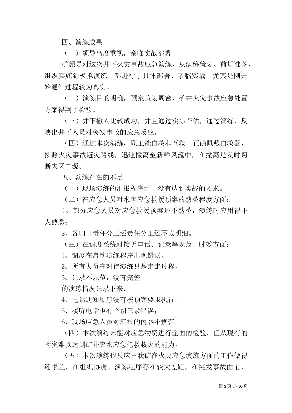 应急预案演练总结报告2_第3页