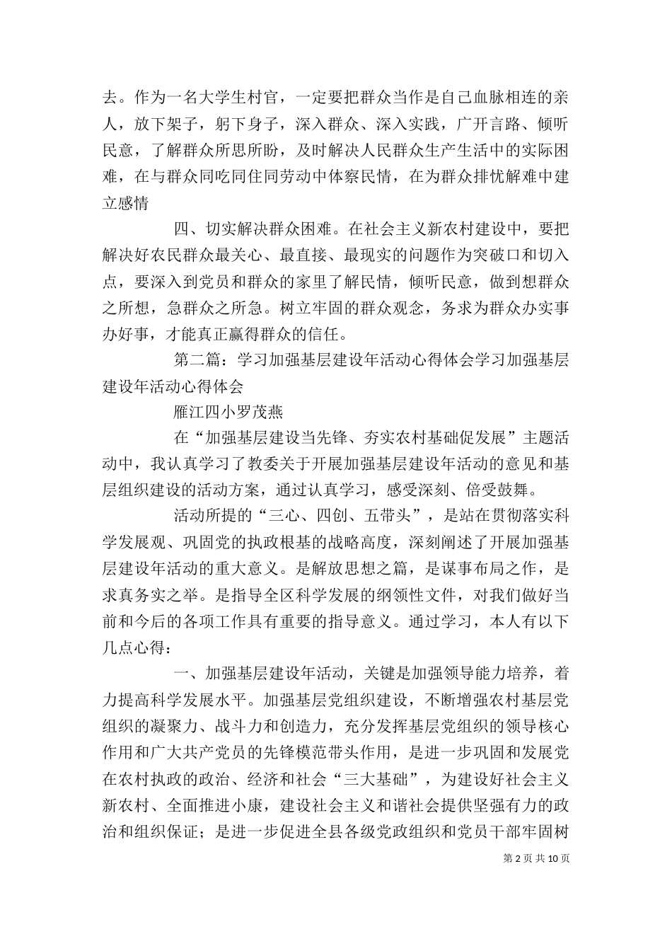 开展加强基层建设年活动心得体会_第2页