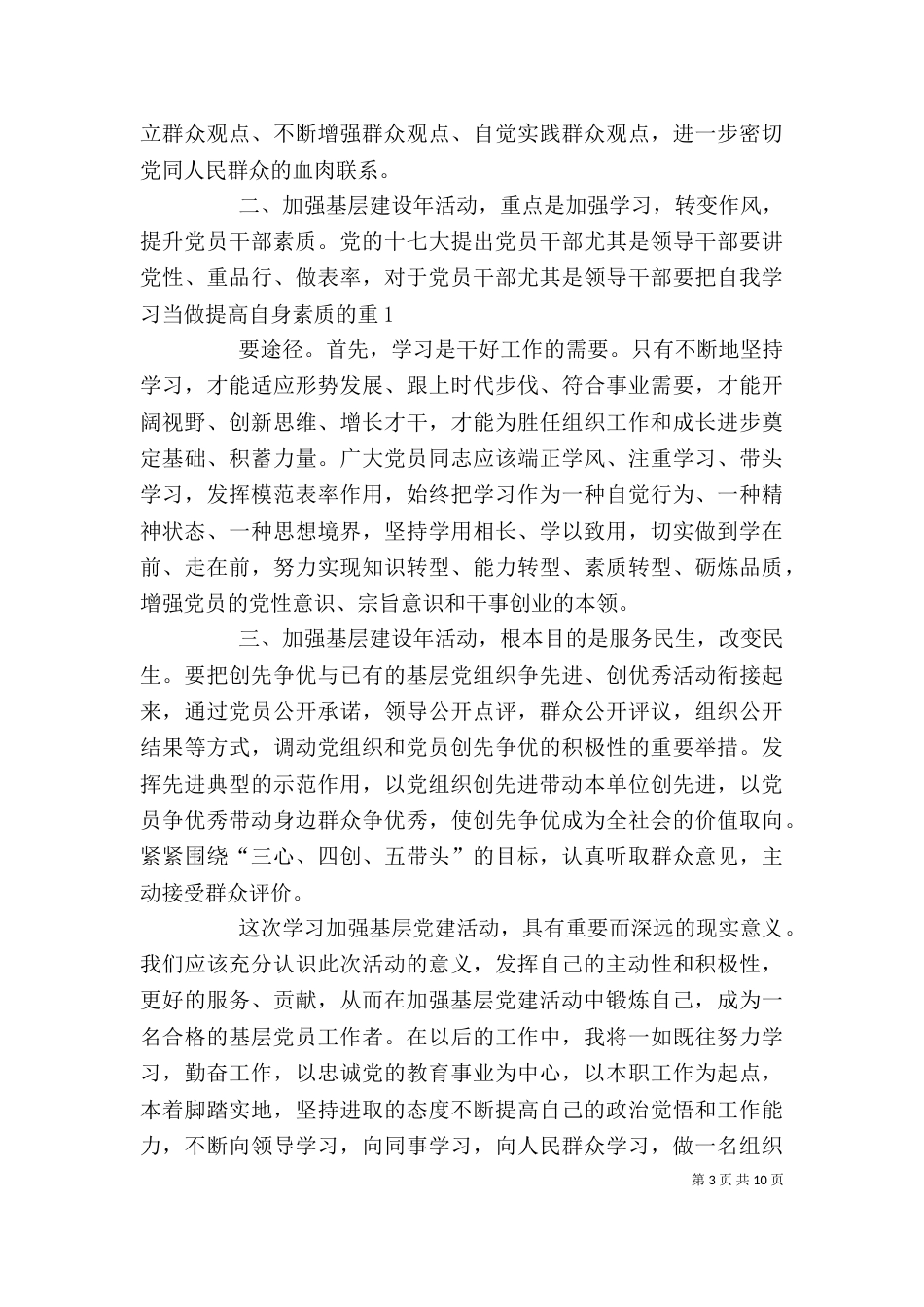开展加强基层建设年活动心得体会_第3页
