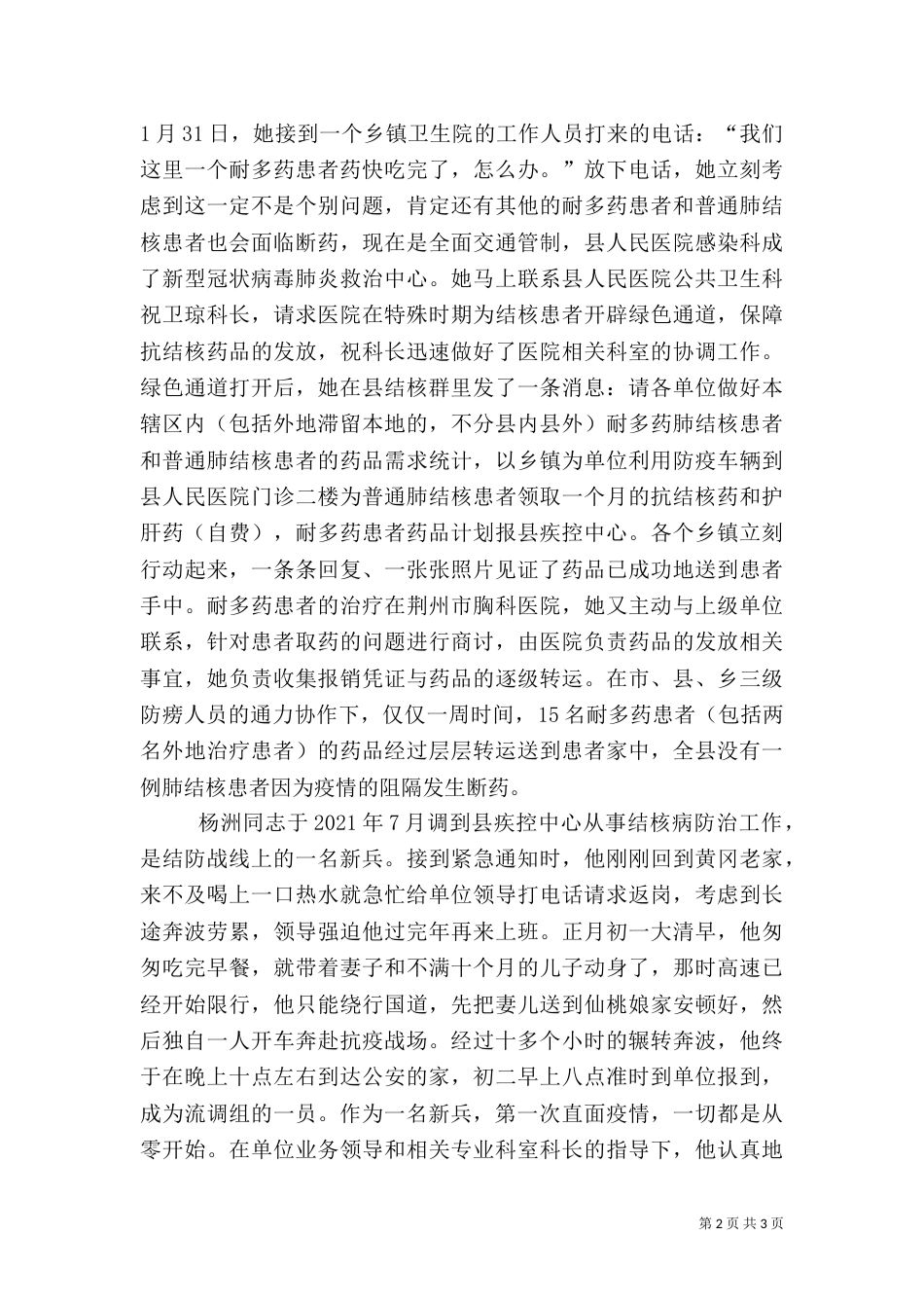 疾控中心结核病防控先进个人事迹材料_第2页