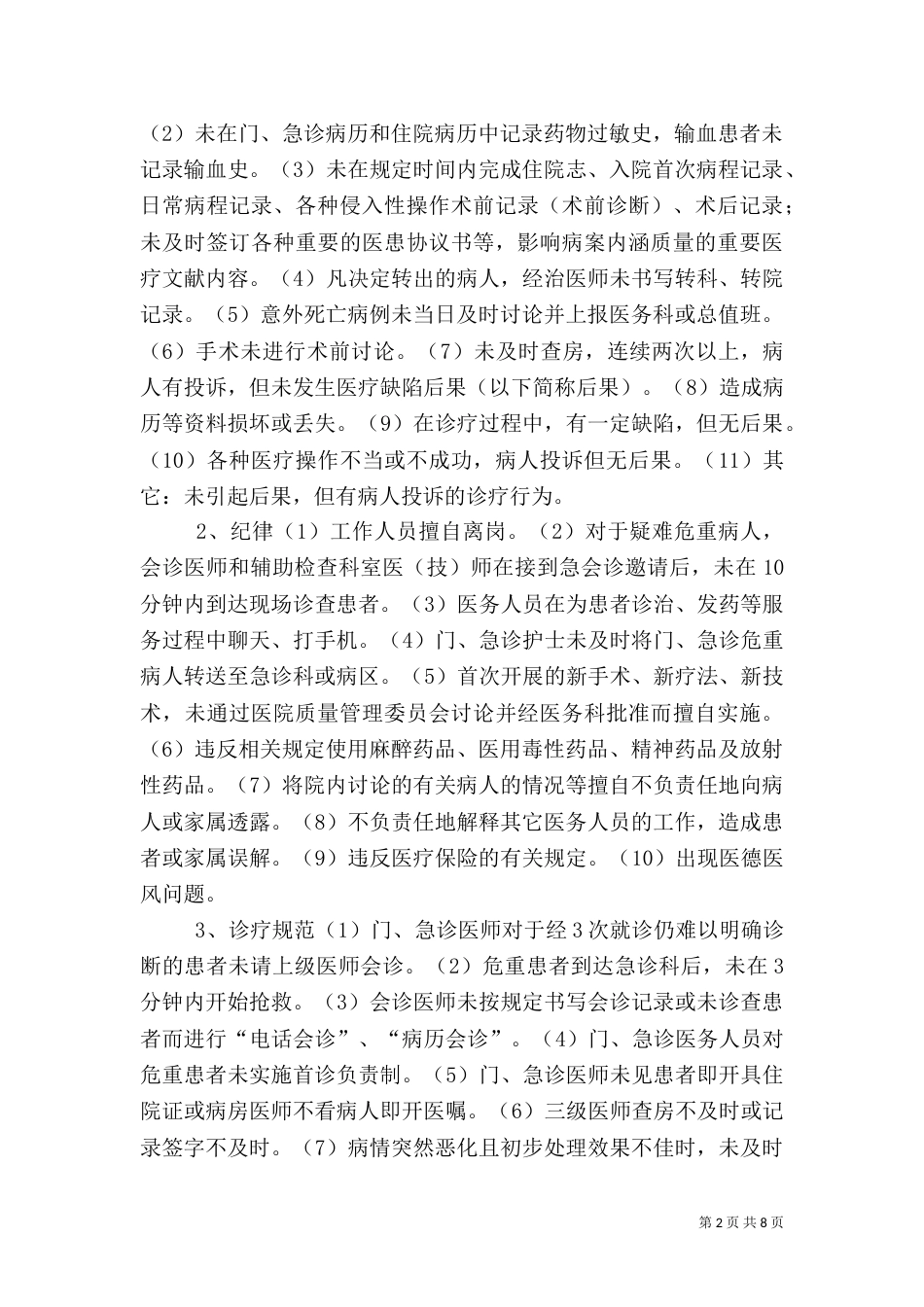 医院医疗安全预警制度_第2页