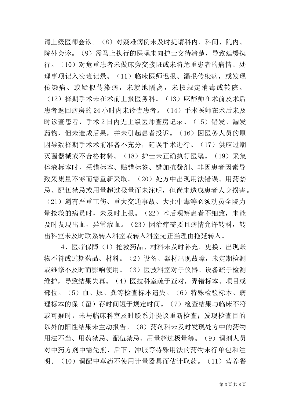 医院医疗安全预警制度_第3页