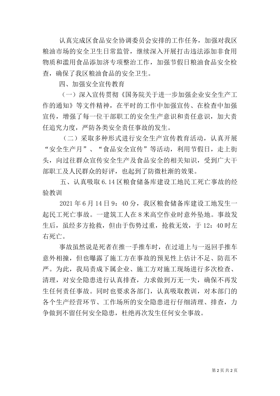粮食局安全生产月活动总结_第2页