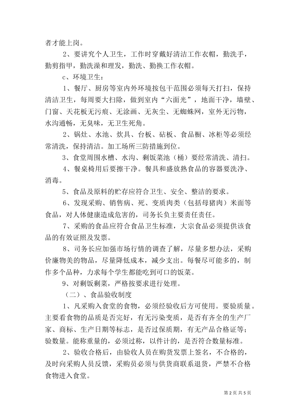 卫生工作汇报材料（二）_第2页