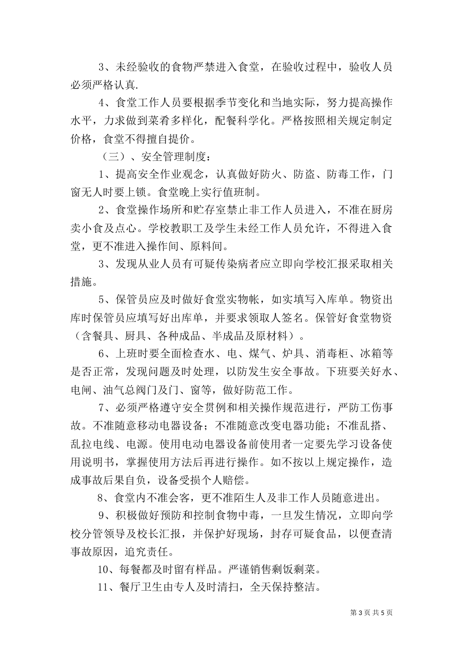 卫生工作汇报材料（二）_第3页