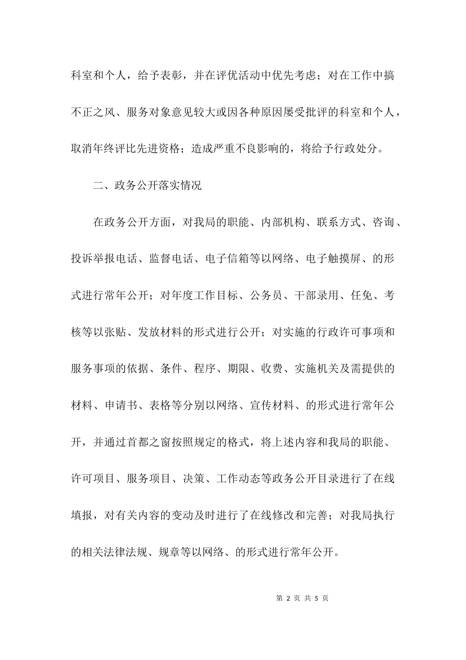 （精选）机关效能建设情况的自查报告_第2页