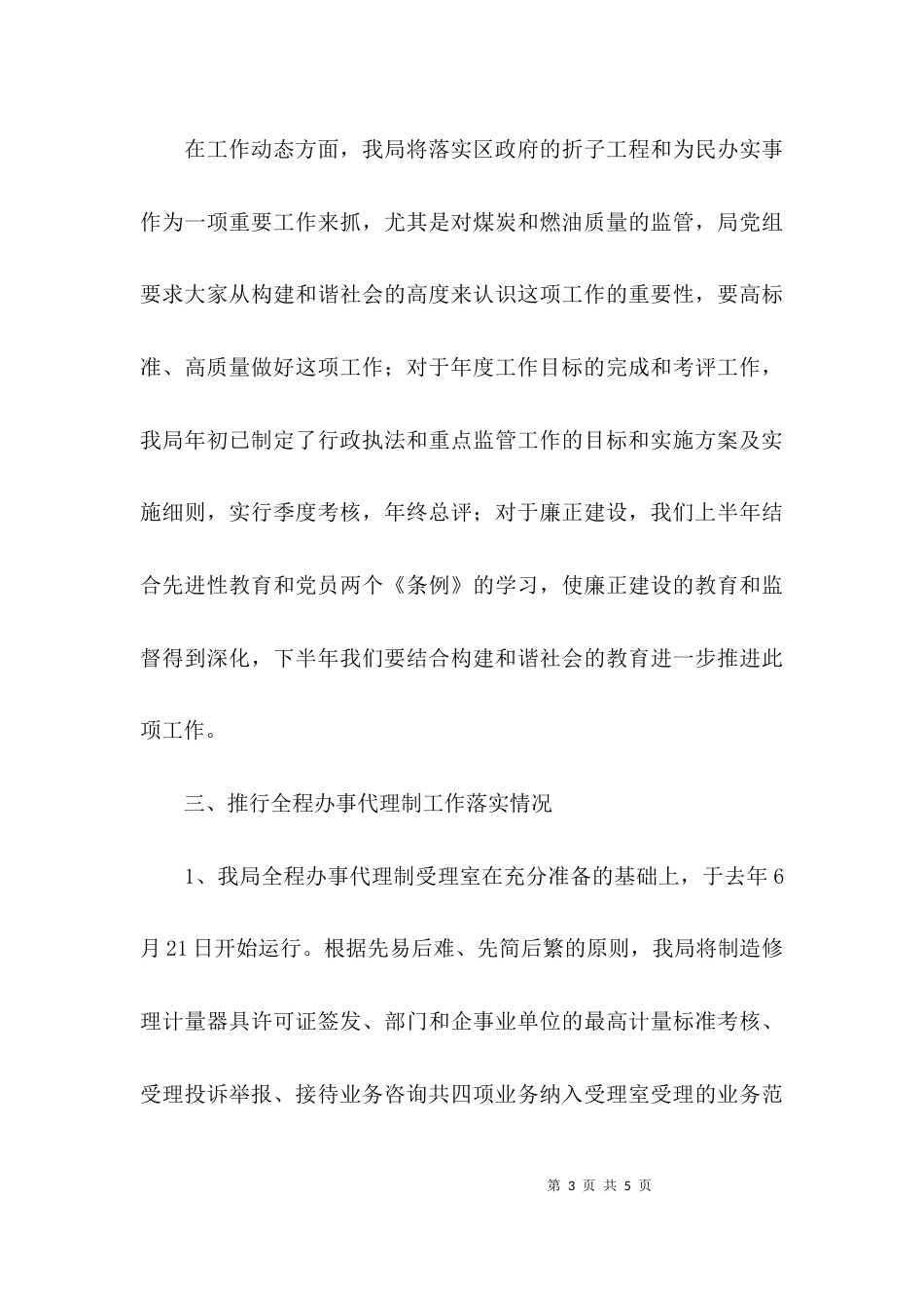 （精选）机关效能建设情况的自查报告_第3页