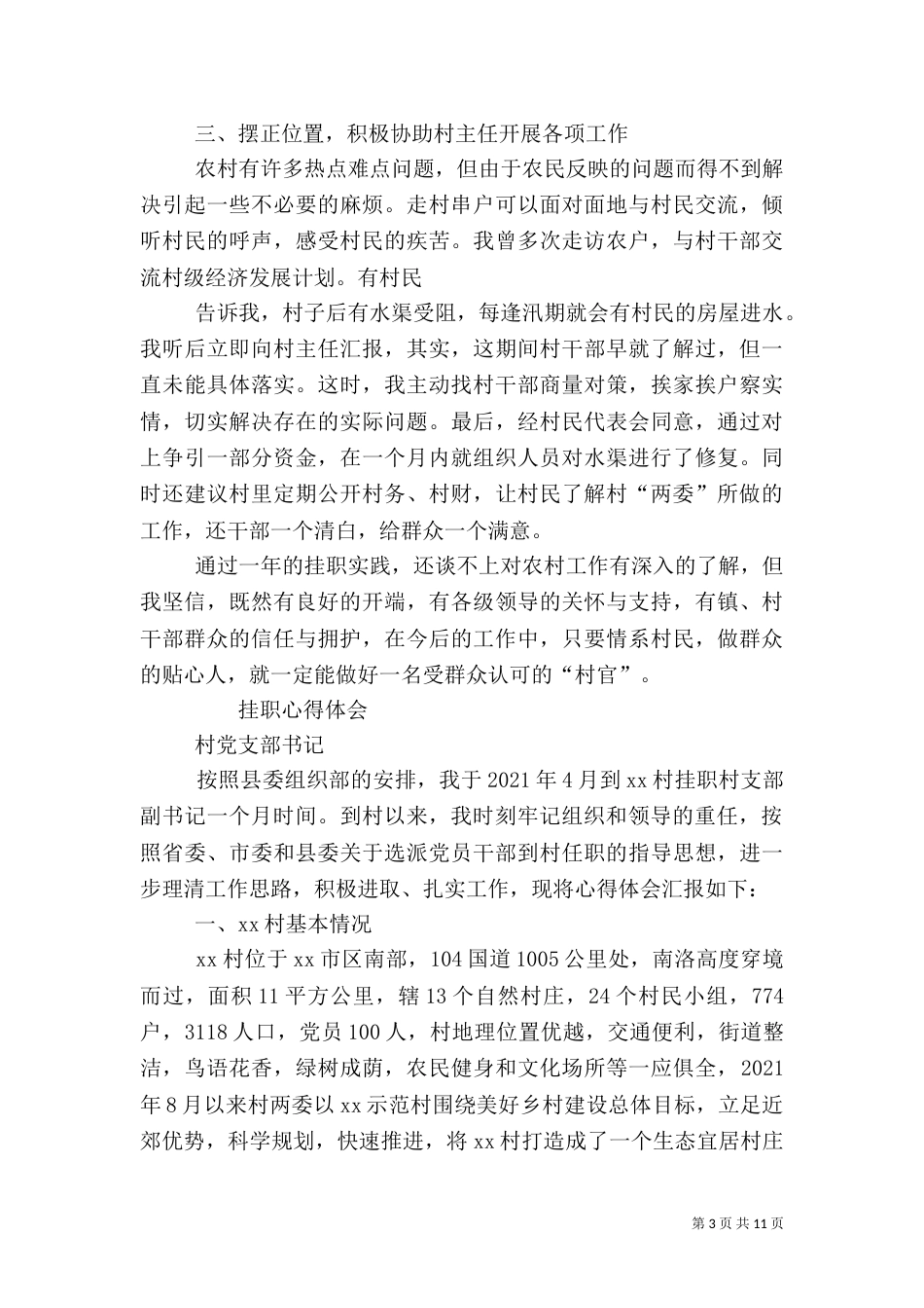 农村挂职工作总结（七）_第3页