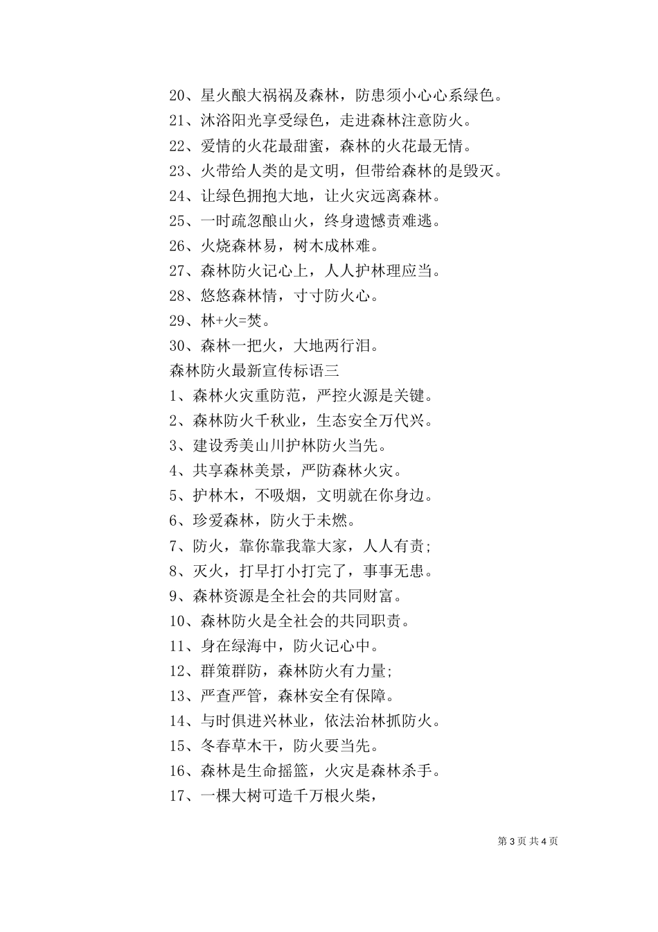 森林防火最新宣传标语_第3页