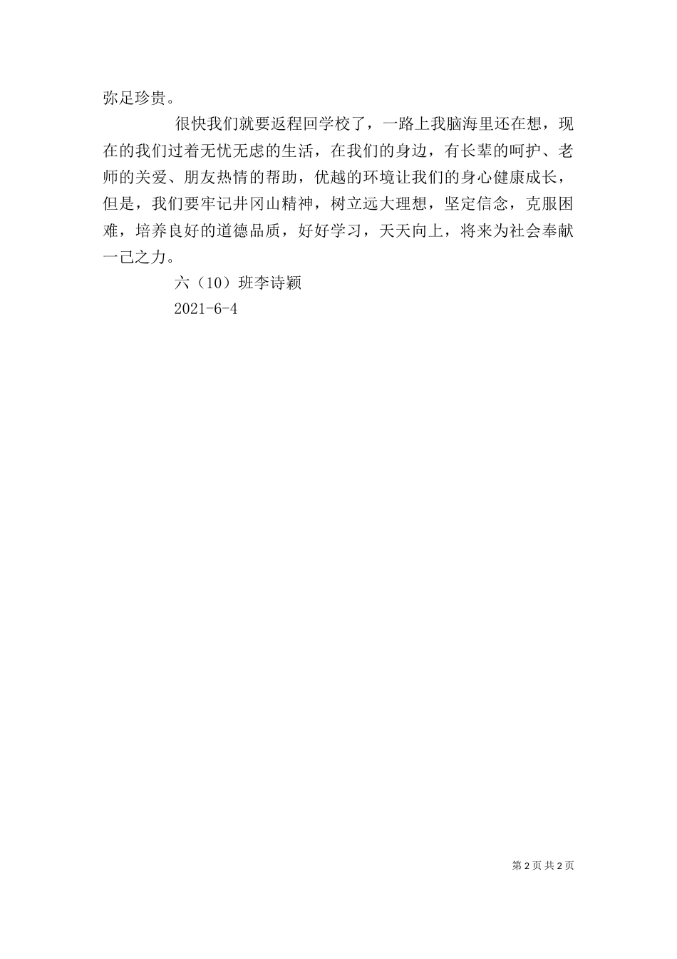 井冈山研学心得（一）_第2页