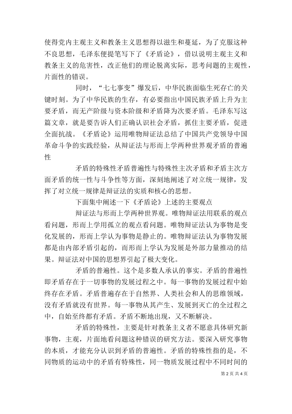 读矛盾论有感-读矛盾论有感（三）_第2页