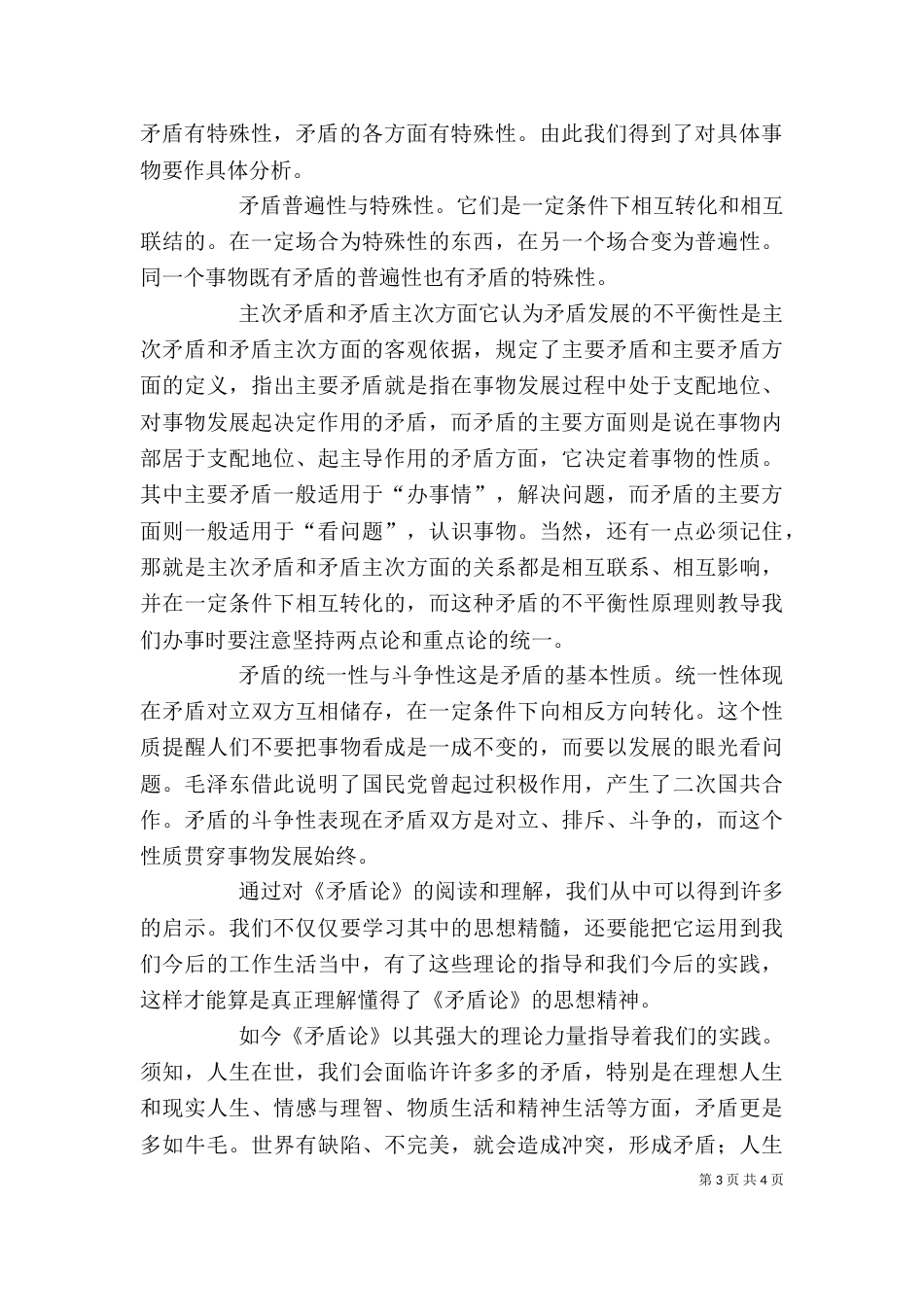 读矛盾论有感-读矛盾论有感（三）_第3页