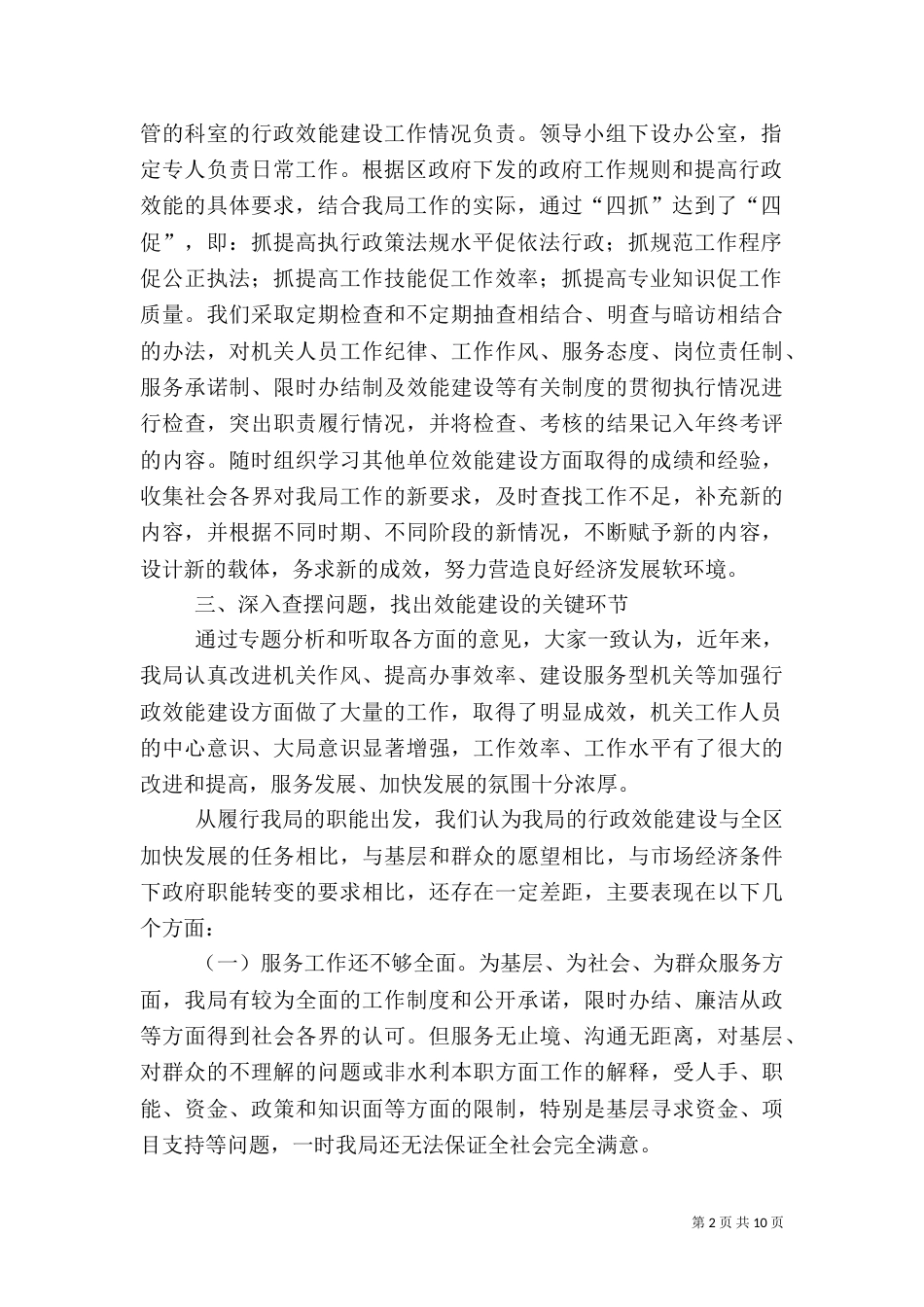 水务局关效能建设情况的汇报（一）_第2页
