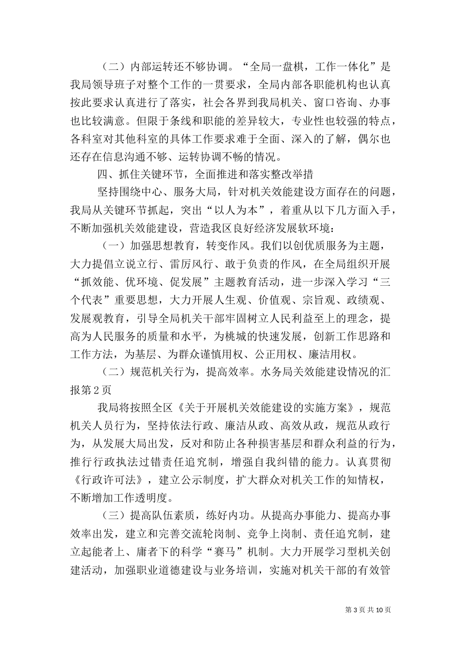 水务局关效能建设情况的汇报（一）_第3页
