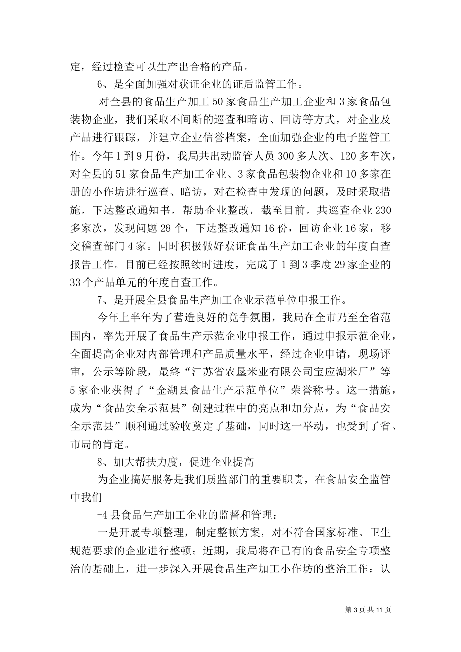 质监局食品监管措施_第3页