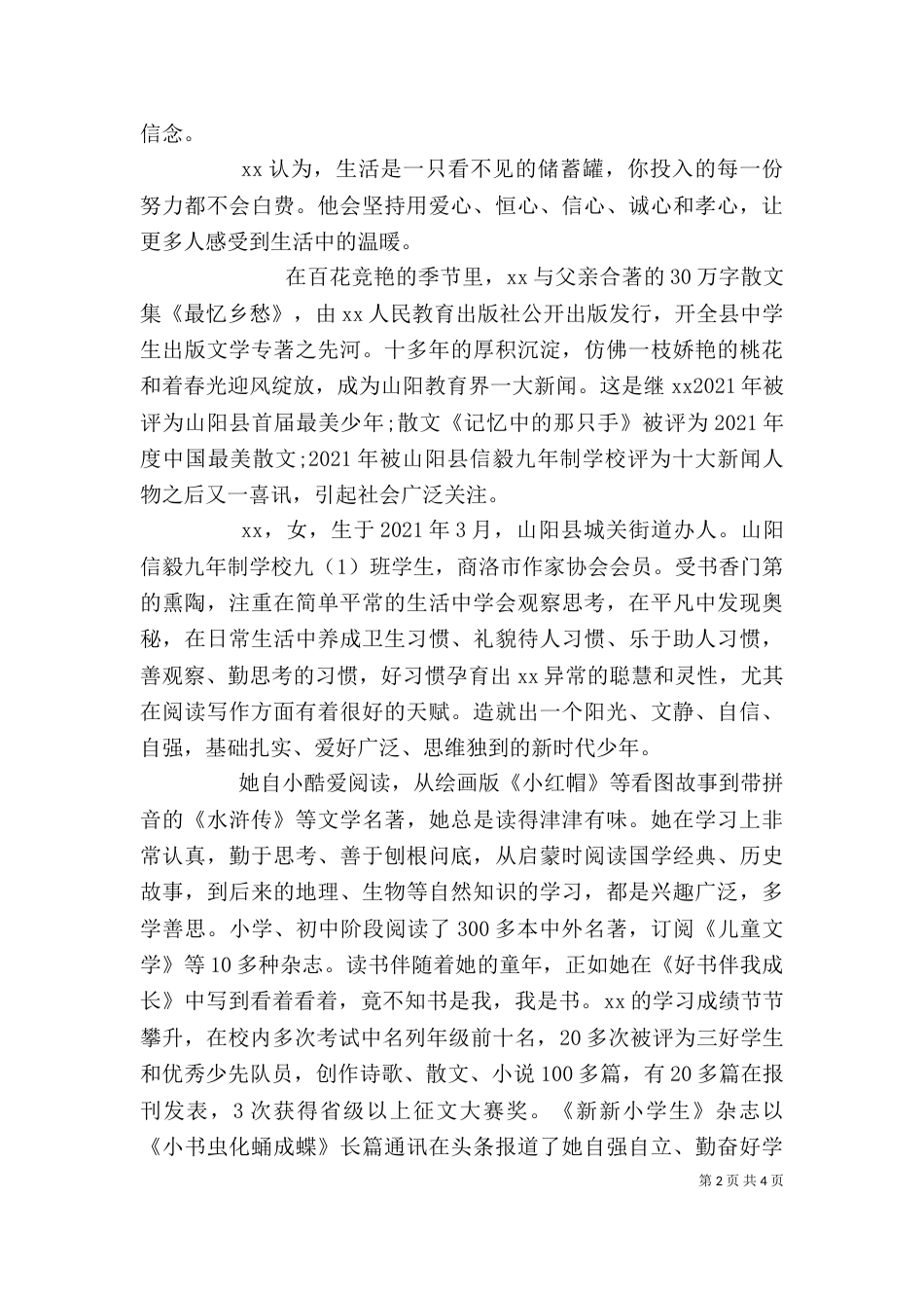 新时代好少年个人事迹材料_第2页